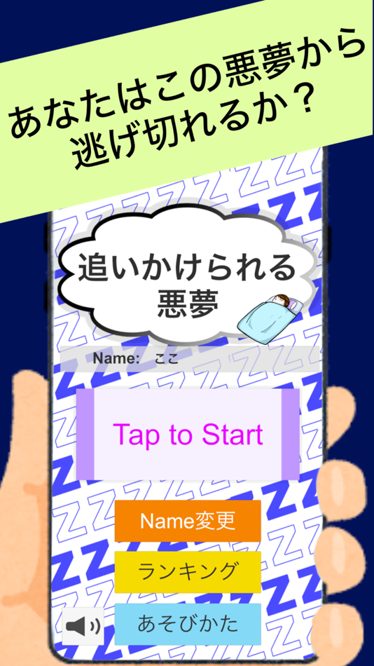 #3. 追いかけられる悪夢 (iOS) 由: Yusuke Masuda