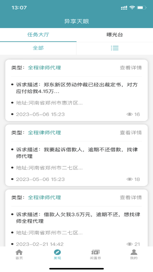 #2. 异享天眼 (iOS) By: 郑州市新金山典当有限公司
