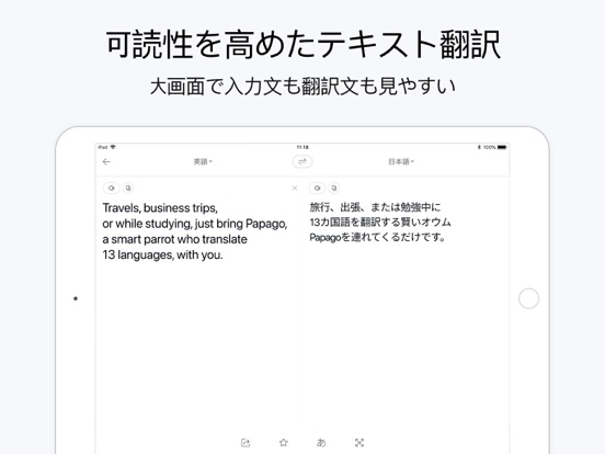 Papago - AI通訳・翻訳のおすすめ画像1