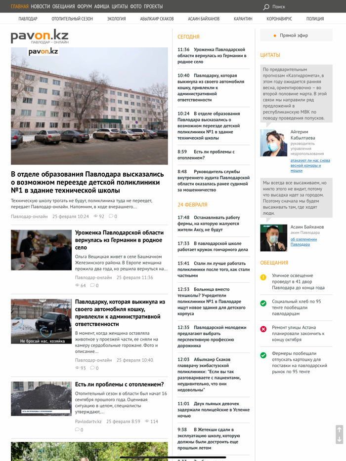 Новости Pavon.kz