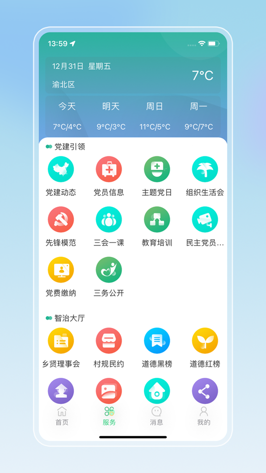 #2. 青海数字乡村 (iOS) 由: Anhui Saida Technology Co., LTD