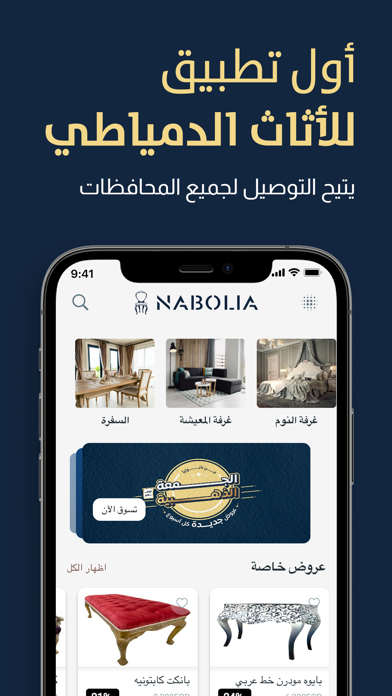 Nabolia Furniture Screenshot
