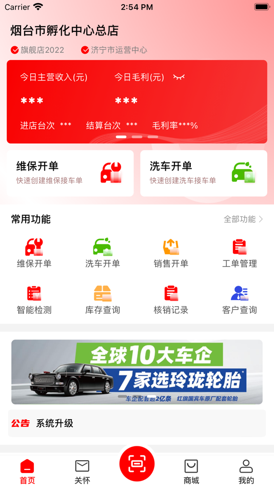#1. 养车驿站 (iOS) 由: Shandong Linglong Tyre Co.,Ltd.