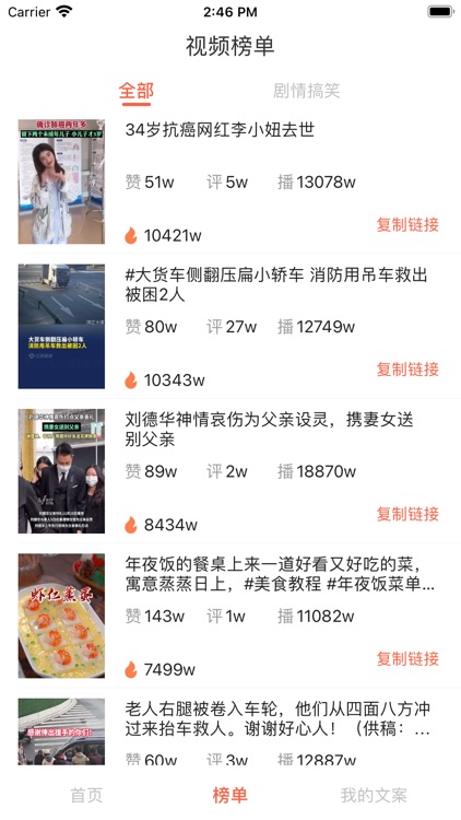 文案大师 screenshot-3