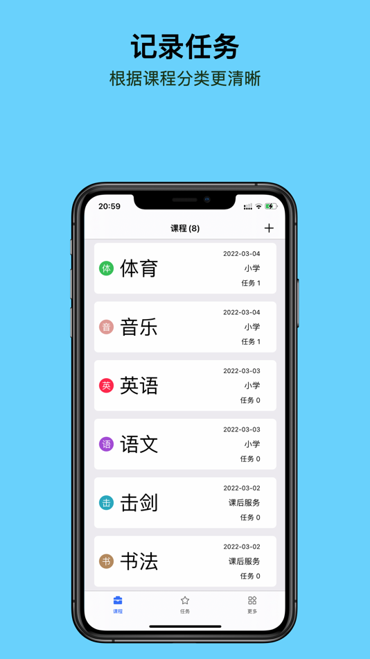 #3. 作业任务管理-中小学课程记录 (iOS) 由: 伟 李