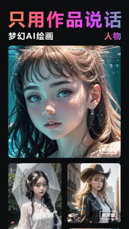 Game screenshot 梦幻AI绘画 apk