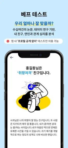 Game screenshot aeple애플-베프테스트, 동네친구, 동성친구, 소개팅 hack