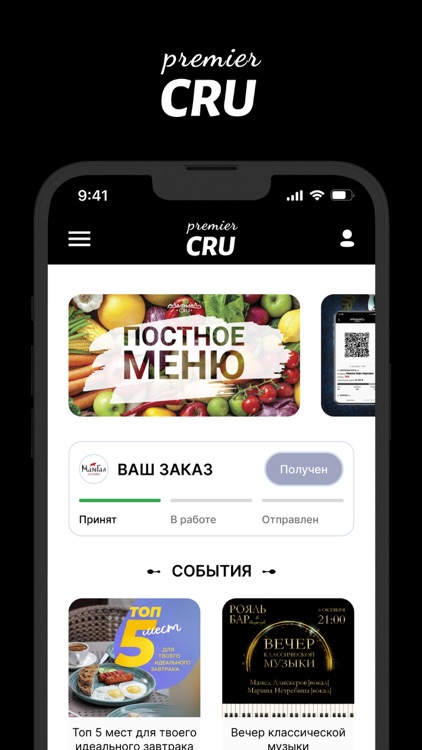 Premier Cru рестораны и кафе