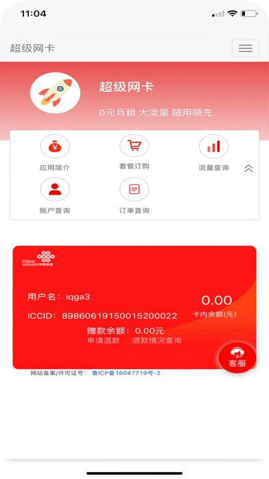 5G营业厅 Screenshot
