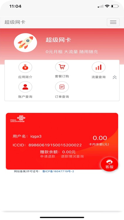 5G营业厅 screenshot-5