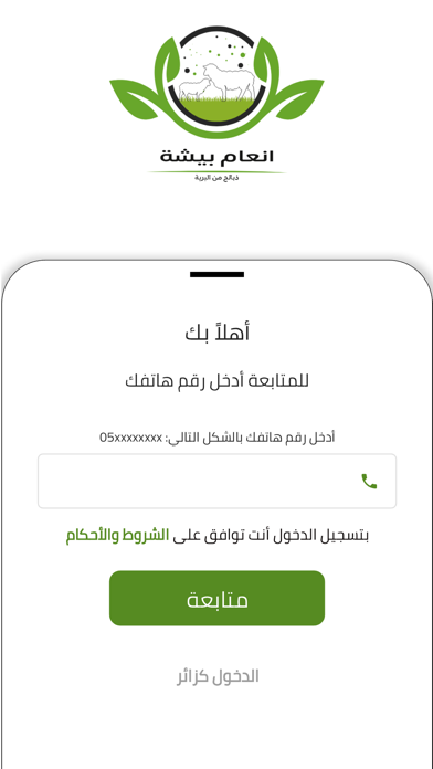 أنعام بيشة Screenshot