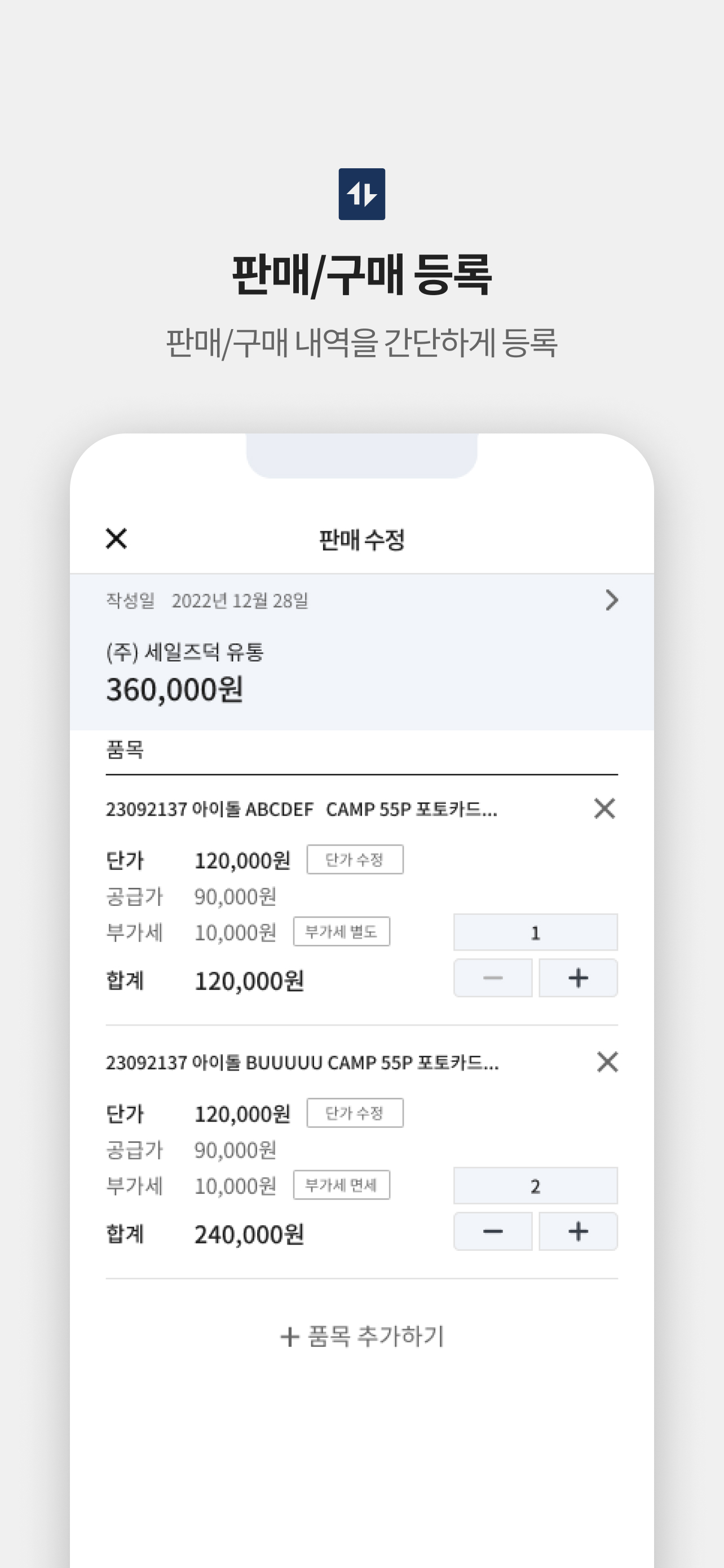 세일즈덕 - 쉬운 판매관리