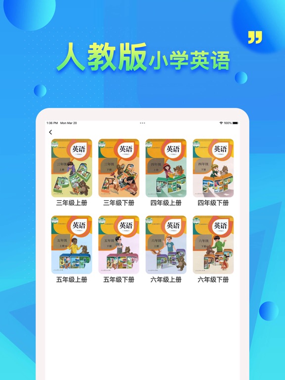 人教版PEP - 同步教材最新8册高清点读机