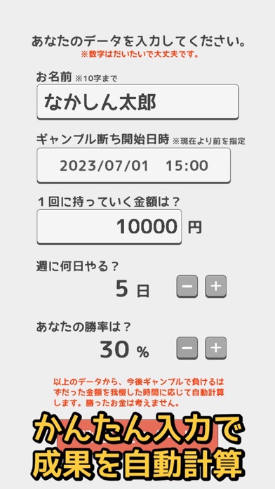 ギャンブル禁止カウンター 賭け断ちぬのおすすめ画像2