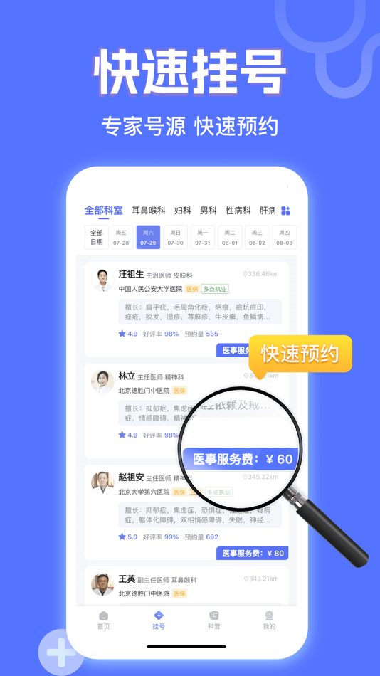 #3. 小猿医生-医院在线预约挂号平台 (iOS) 由: Sichuan Lingchao Information Technology Co., Ltd.