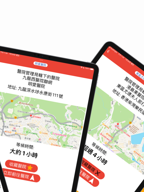 Screenshot #5 pour 香港急症室等候時間
