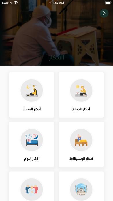 فليطمئن قلبك Screenshot