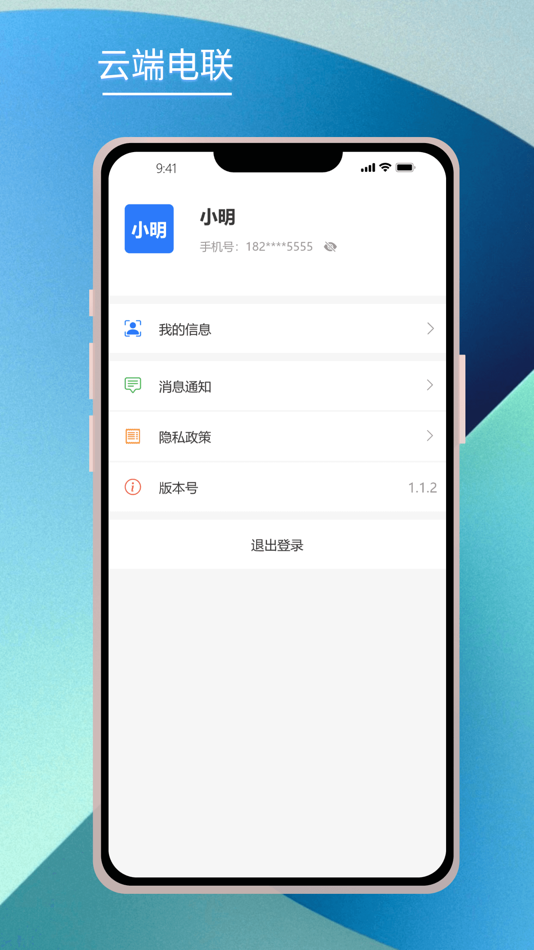 #5. 云端电联 (iOS) By: Zhejiang Dianlian Group Co., Ltd.