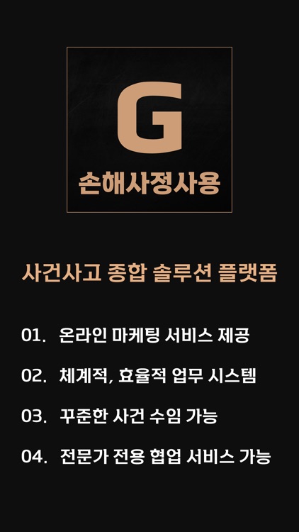 손해사정사 전용 화면 screenshot-3