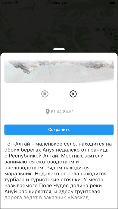 Чуйский Тракт Screenshot