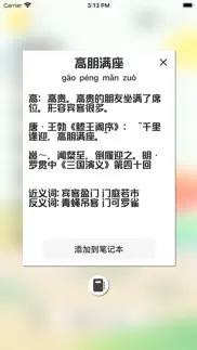 How to cancel & delete 成语发烧友 2
