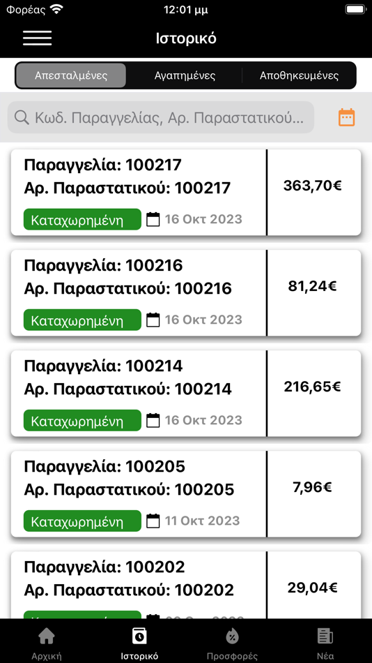 #4. Kayafas B2B App (iOS) 由: SOFTWeb - Adaptive I.T. Solutions