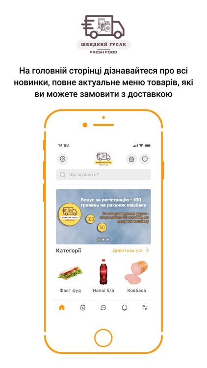 Швидкий Гусак