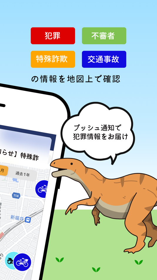 #2. ふくいポリス (iOS) 由: FUKUI PREFECTURAL POLICE HEADQUARTERS
