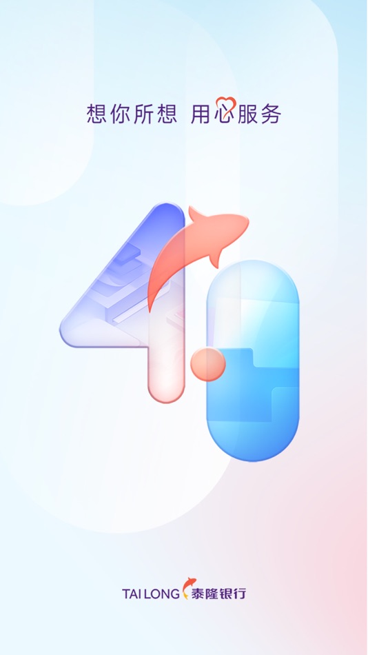 #1. 泰隆银行 (iOS) Podle: 浙江泰隆商业银行股份有限公司