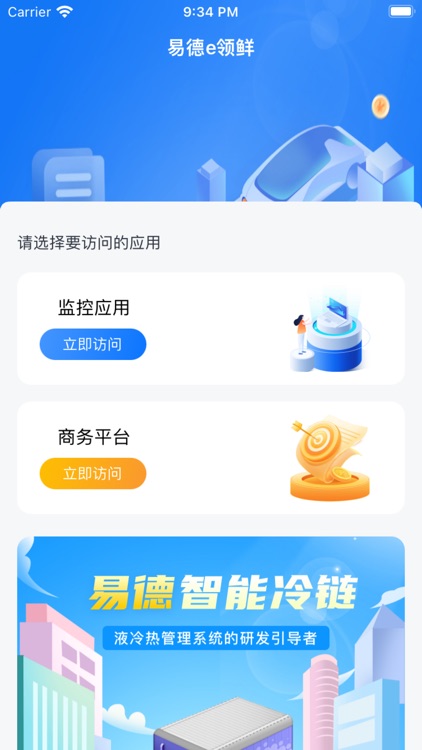易德冷链 screenshot-8