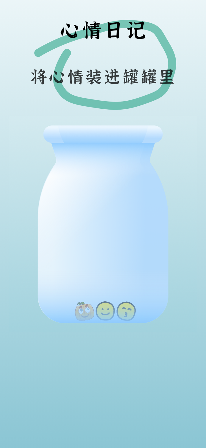 心情日记-您的专属心情树洞