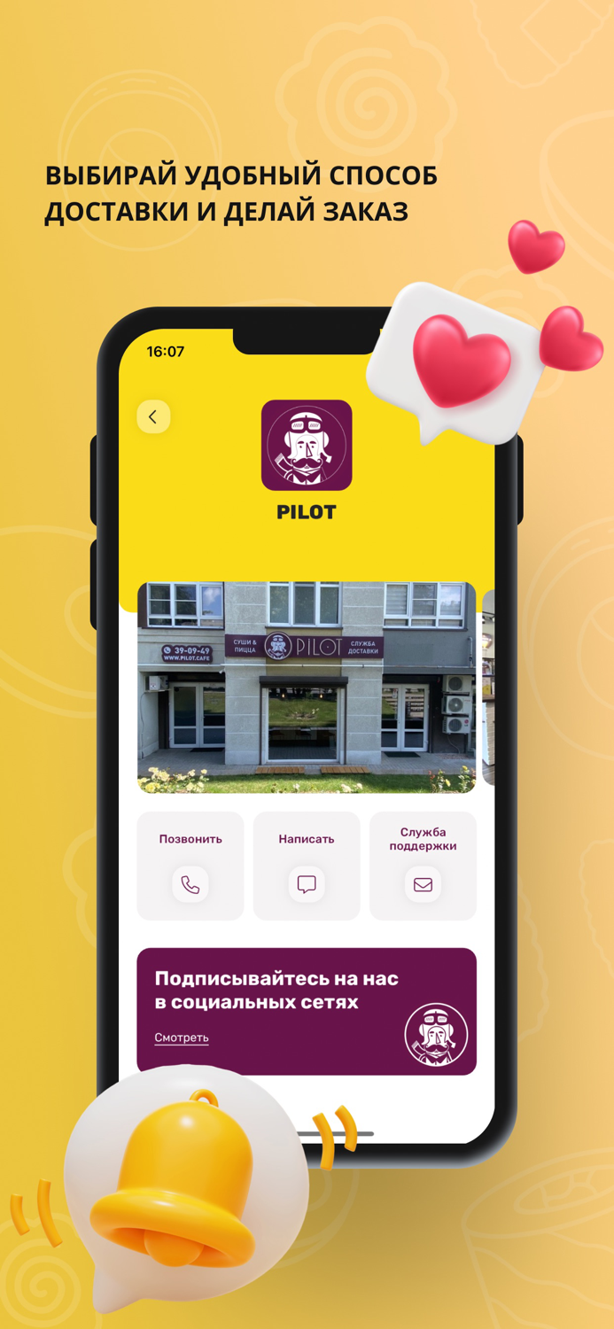 Pilot - Доставка еды