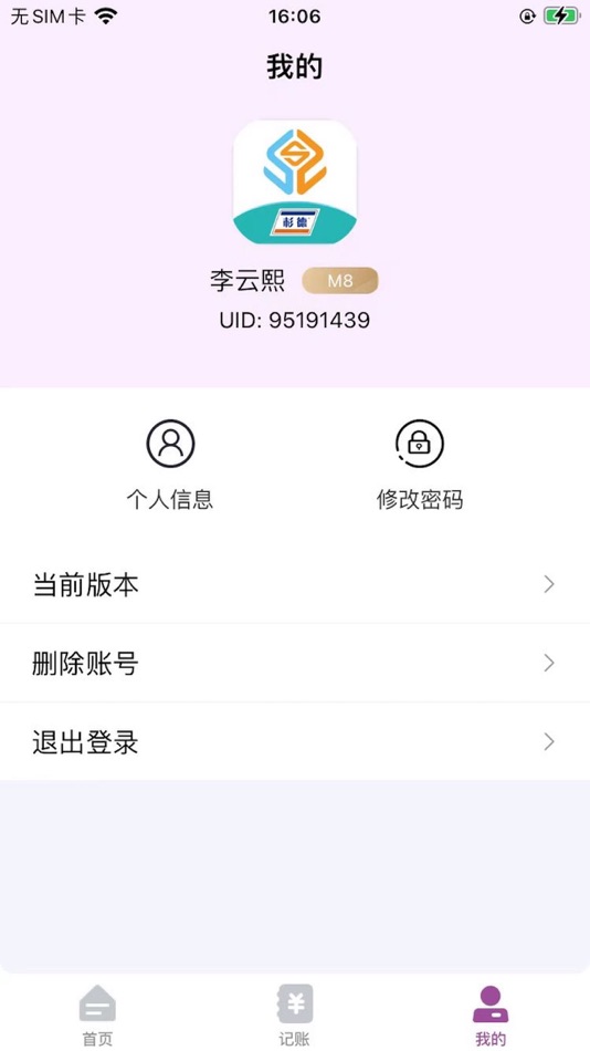#3. 杉德杉盟 (iOS) 由: 厦门敏康电子科技有限公司