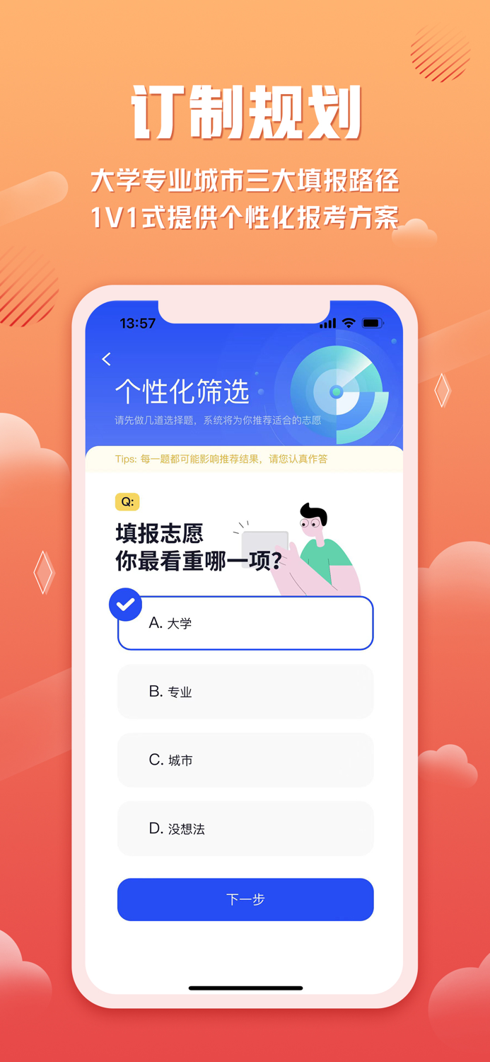 网易高考智愿-专业志愿填报规划软件