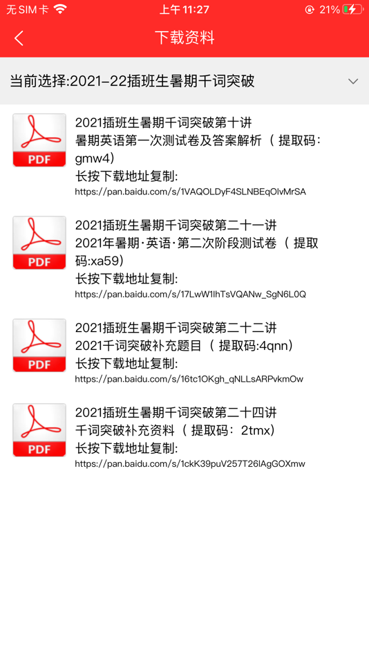 #6. 科兴课堂 (iOS) 由: 科兴教育