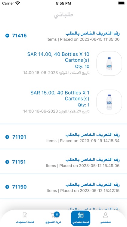 Rafa Water - مياه رفا screenshot-4