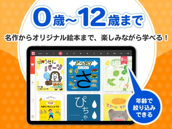 絵本アプリのPIBOで絵本を読もう！寝かしつけや読み聞かせにのおすすめ画像6