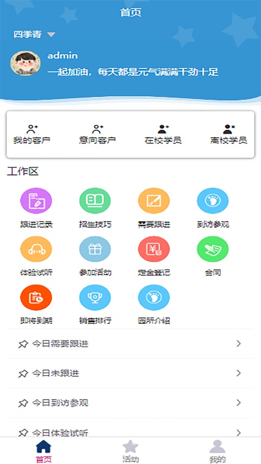 #1. 萌舟招生端 (iOS) 由: 上海三力教育科技有限公司