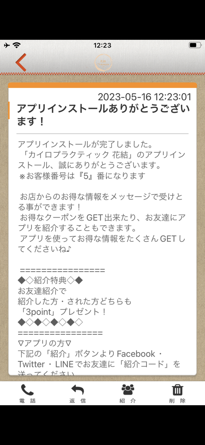 カイロプラクティック 花結