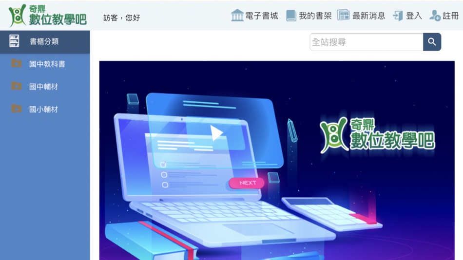 #1. 奇鼎數位教學吧 (iOS) 由: HamaStar Technology Co., Ltd.