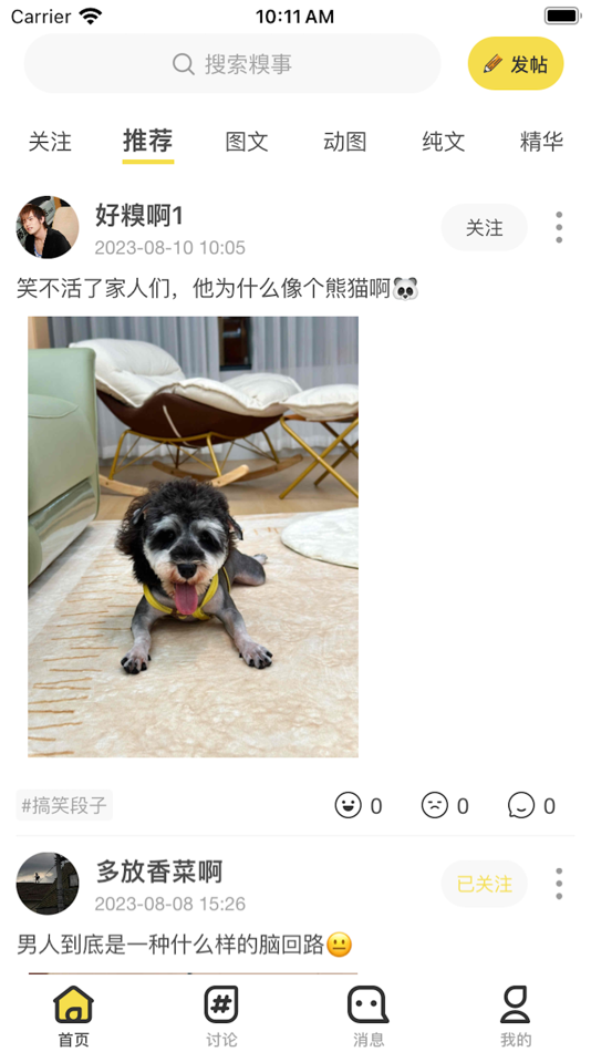 #1. 糗事大全-超搞笑的糗事笑话分享社区 (iOS) 由: 宏伟 王