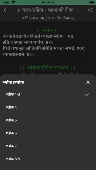 Charak Samhita-ChakrapaniTeeka Screenshot