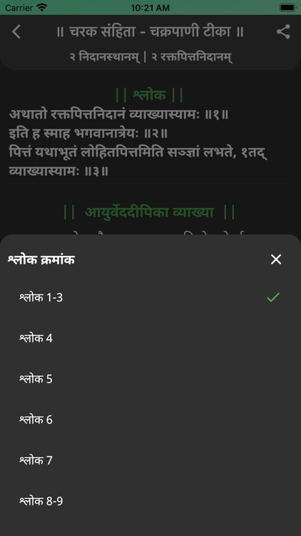 Charak Samhita-ChakrapaniTeeka screenshot-3