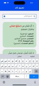 تاكد - دليل الاحاديث النبوية screenshot #2 for iPhone