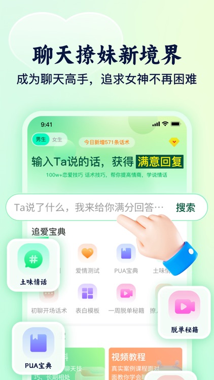追爱宝典 - 高情商恋爱撩妹聊天话术，100W+恋爱话术