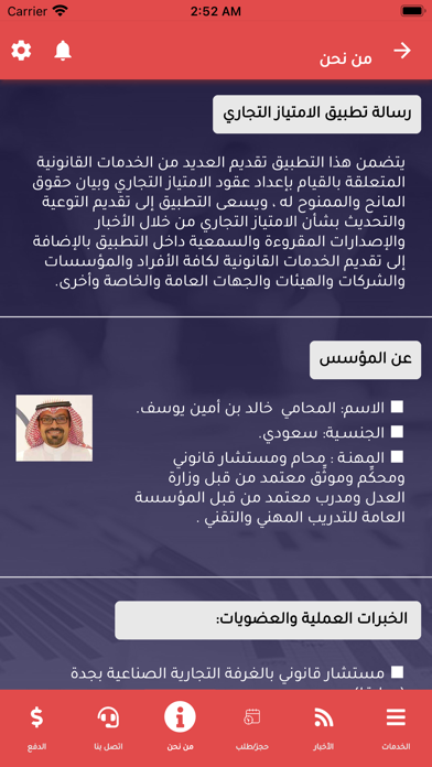 الشركات التجارية Screenshot