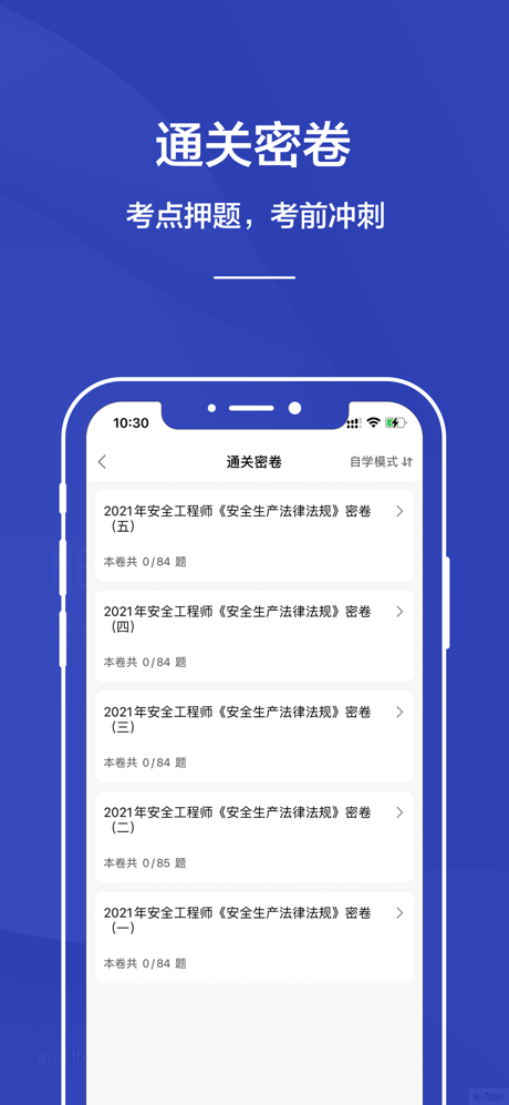 安全工程师题库(最新) screenshot 2
