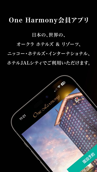 One Harmony：オークラニッコーホテルズ 会員アプリのおすすめ画像1