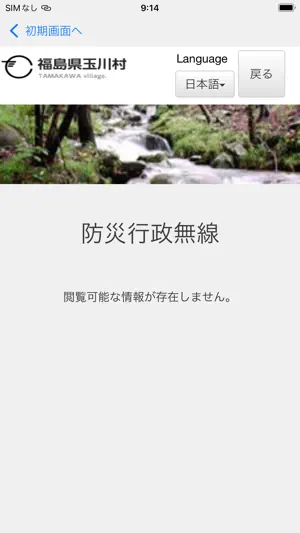 たまかわ防災アプリ screenshot 3