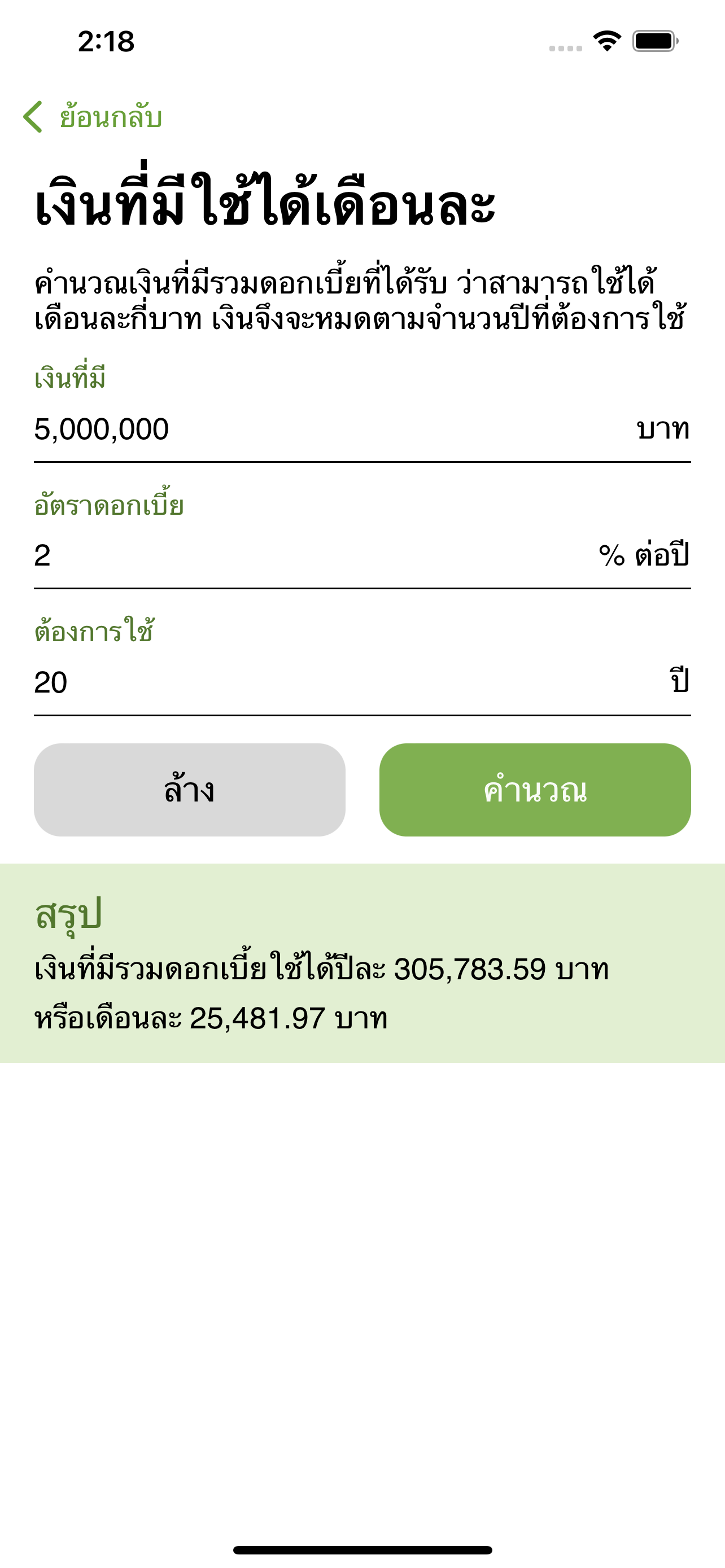 วางแผนใช้เงินง่ายๆ